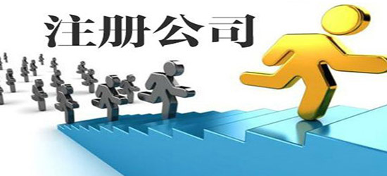 查公司注冊信息時創業者如何選擇注冊地址？