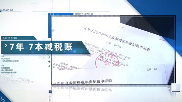 7年7本減稅賬，見證這家企業(yè)從“小微”成長為“高新”