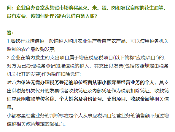 明確了！自辦的食堂費用沒有發票怎么辦？