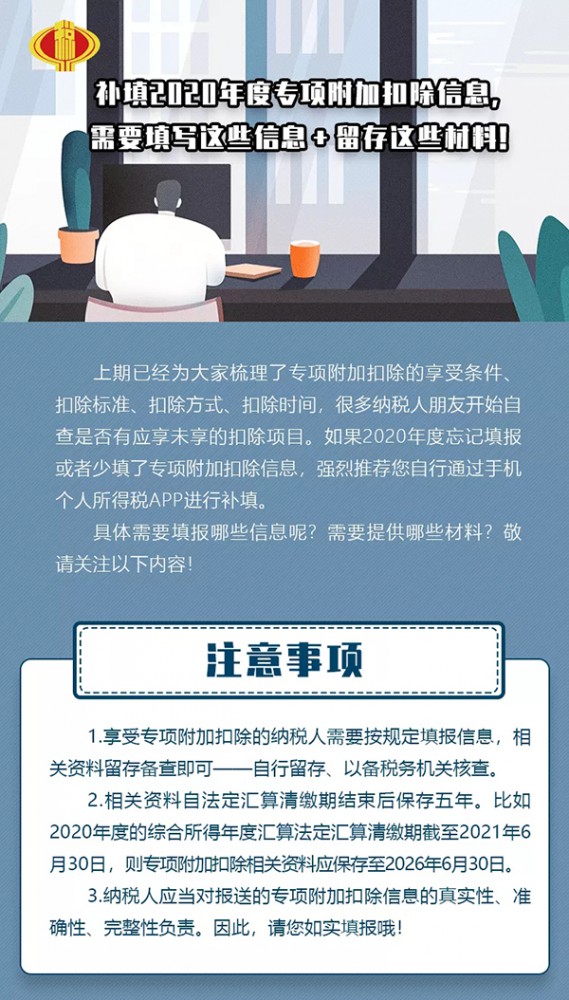 補填2020年度專項附加扣除信息，需要填寫這些信息＋留存這些材料！