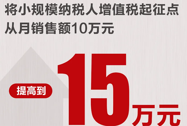時間定了！企業所得稅下降！小規模季度不超45萬免稅！今年一般納稅人還能轉小規模嗎？