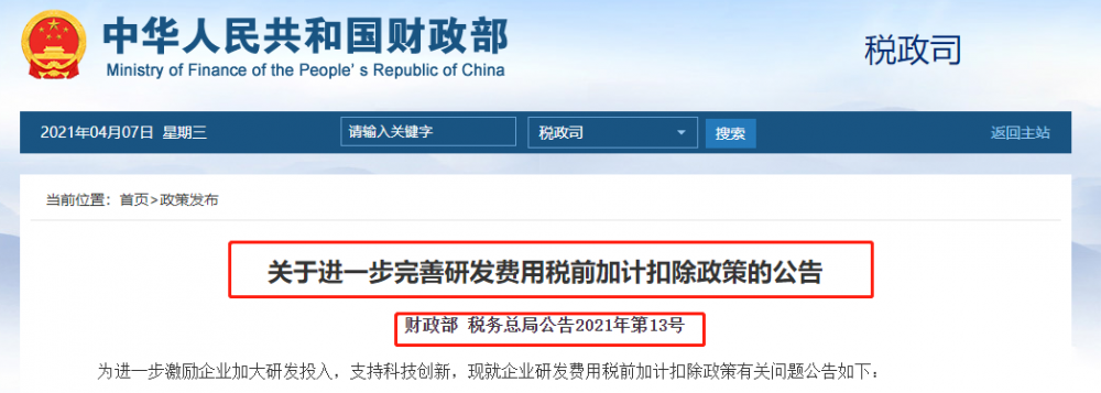 恭喜！正式文件下達！1月1日起，制造企業研發費用稅前100%加計扣除
