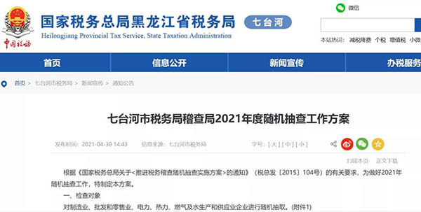 稅務(wù)局：近100個常見涉稅風(fēng)險點（2021最新版） 稅收自查通用提綱