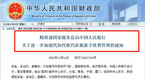 企業代扣個稅手續費返還，財稅處理如何做？